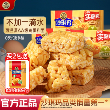 徐福记官方旗舰店沙琪玛零食小吃休闲食品糕点萨其马老式点心早餐