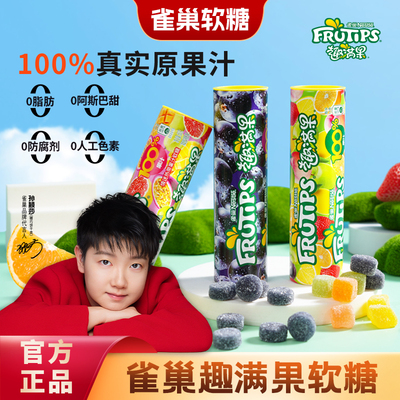 趣满果果汁软糖橡皮糖