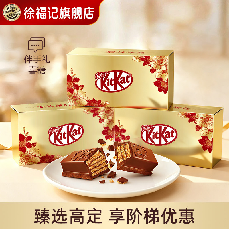 雀巢Kitkat奇巧威化饼干巧克力牛奶喜糖果结婚用礼盒正品徐福记