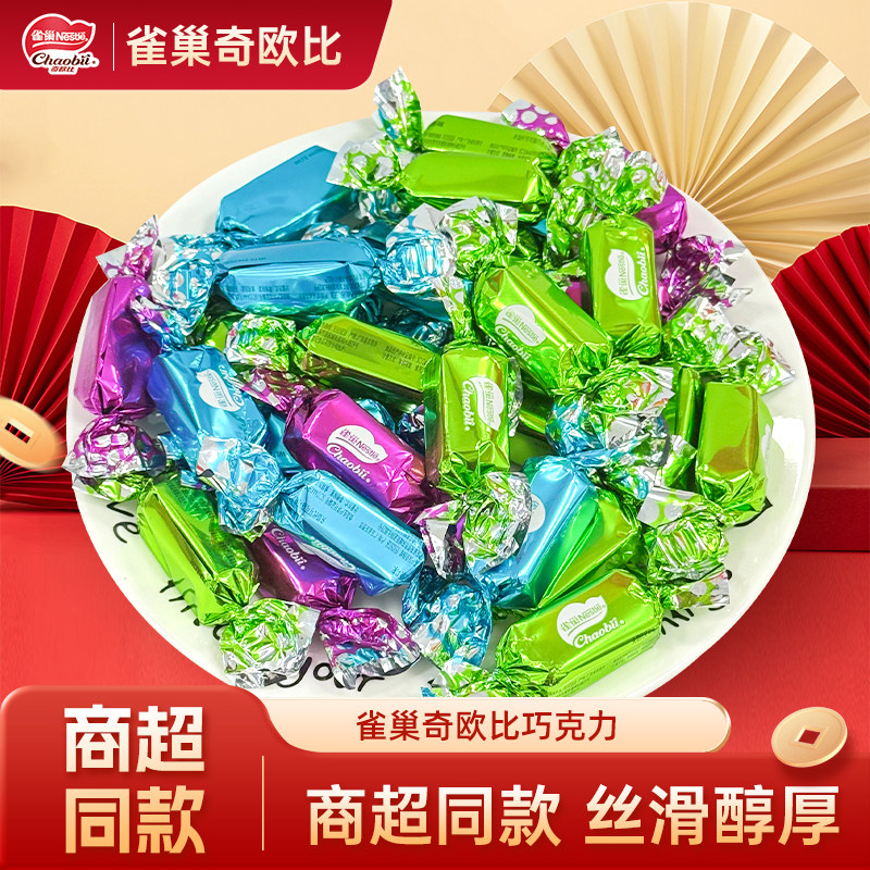 雀巢奇欧比巧克力软心结婚专用徐福记散装婚礼喜糖（代可可脂）