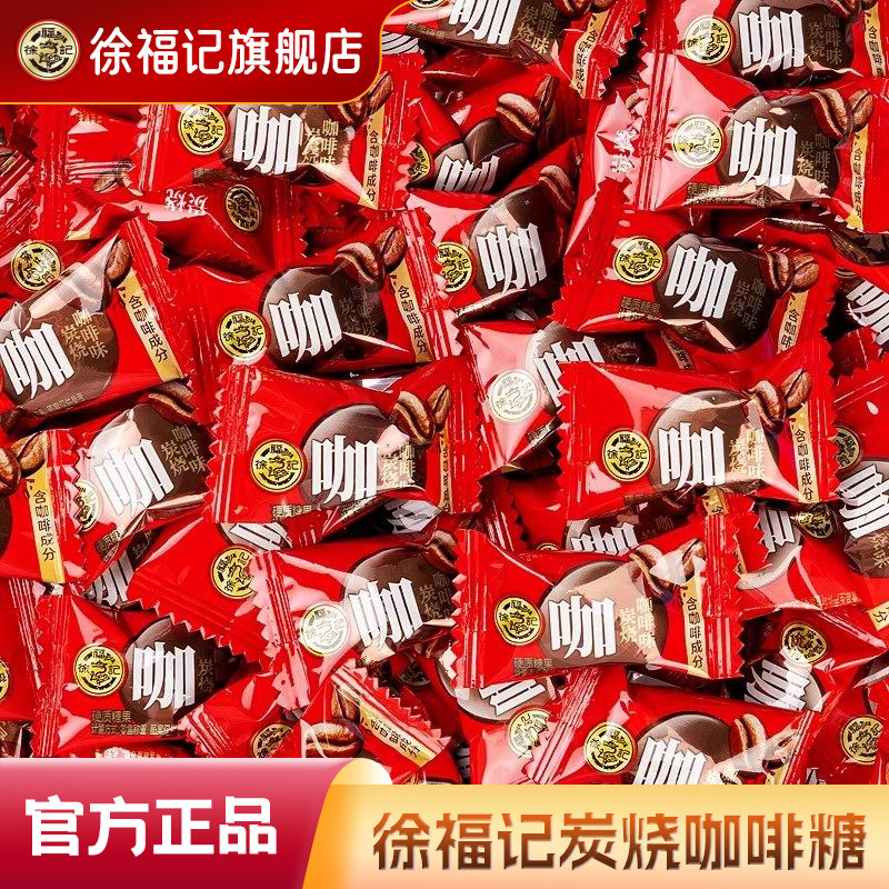 徐福记炭烧咖啡糖200g休闲零食礼包中式结婚庆喜糖果订婚专用批发