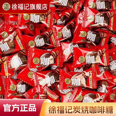 徐福记炭烧咖啡糖200g醇香提神