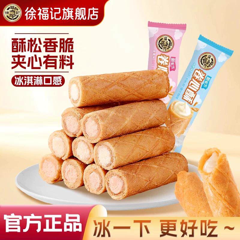 徐福记卷心酥独立包装夹心饼干棒新年货零食小吃休闲食品散装官方