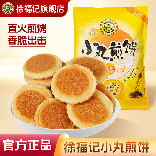 徐福记小丸煎饼饼干零食下午茶