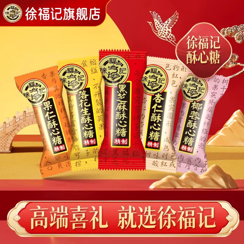 徐福记官方旗舰店正品酥心糖黑芝麻花生酥糖果休闲零食散装批发