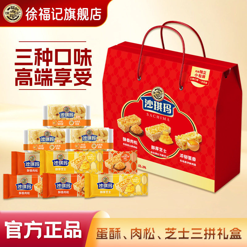 徐福记旗舰店沙琪玛礼箱新年货零食小吃休闲食品糕点官方正品礼盒,零食/坚果/特产,沙琪玛,淘宝优惠券,粉丝福利购,淘宝优惠卷