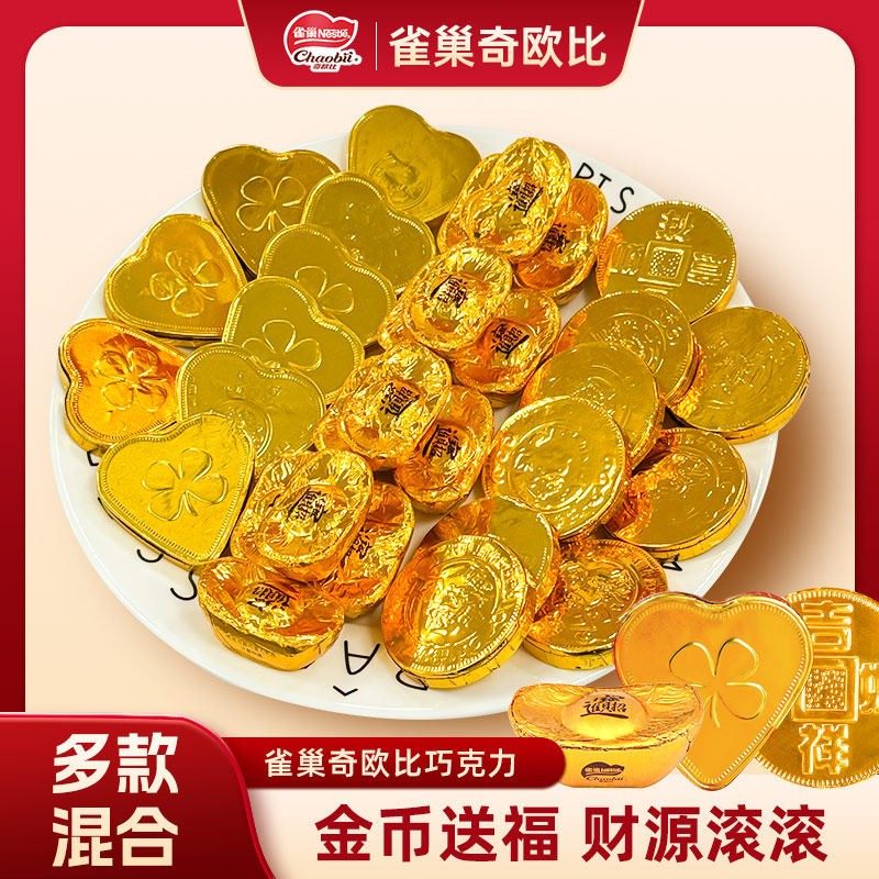 奇欧比金币元宝巧克力500g结婚专用喜糖徐福记（代可可脂）