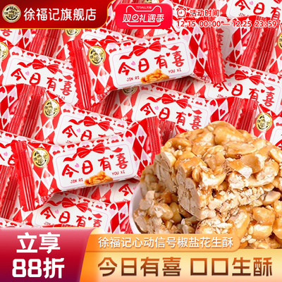 徐福记花生酥椒盐味252g