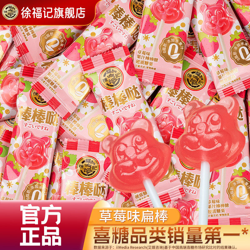 徐福记官方旗舰店喜糖果棒棒糖散装批发结婚专用宝宝满月订婚高级