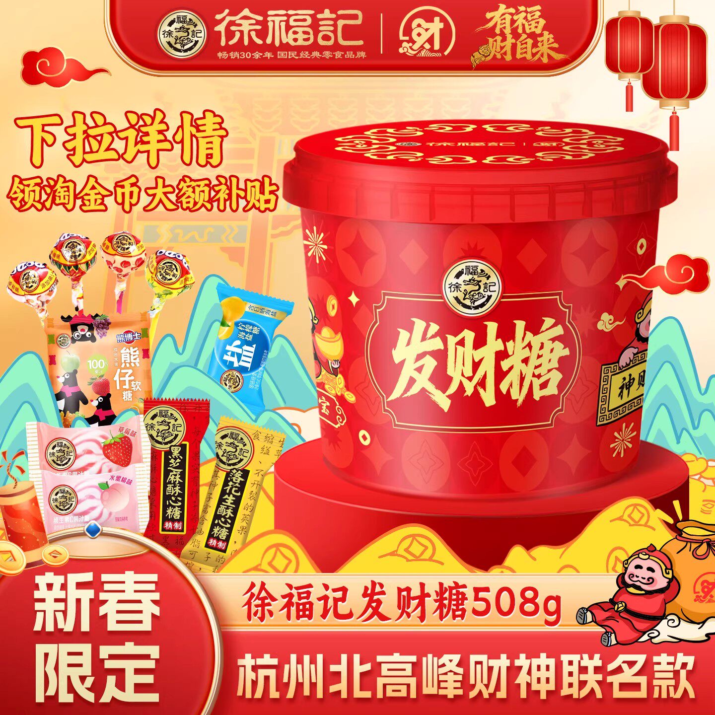 徐福记官方旗舰店新年糖桶装糖果礼盒发财神零食大礼包正品批发