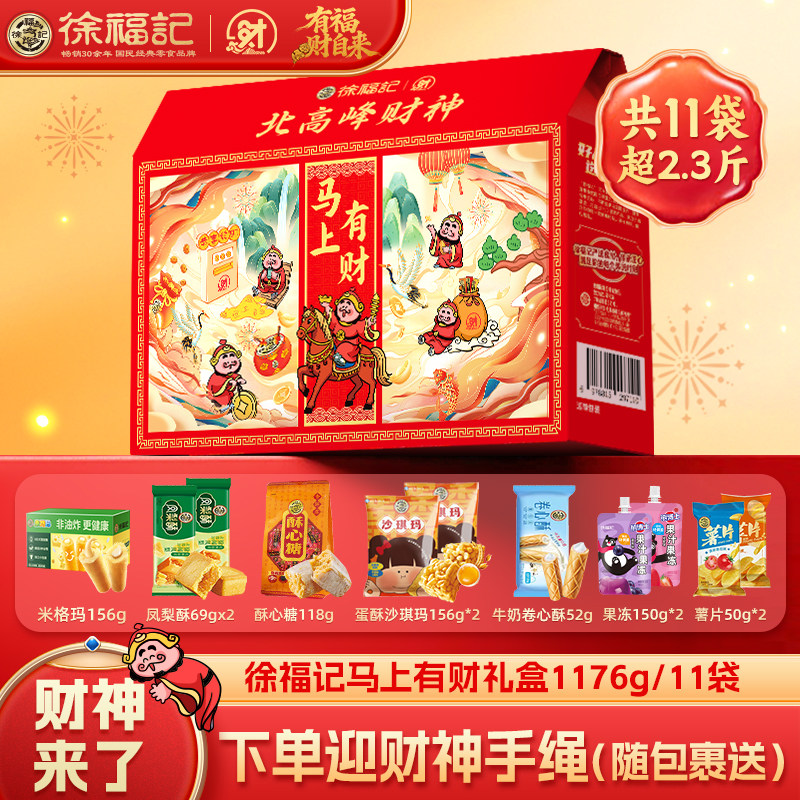 徐福记官方旗舰店正品1176g礼盒饼干糕点礼箱零食年货大礼包送礼