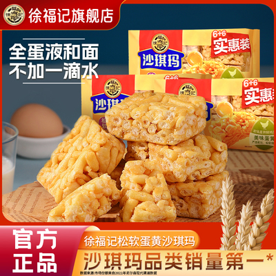 徐福记松软蛋黄沙琪玛318g买2送1