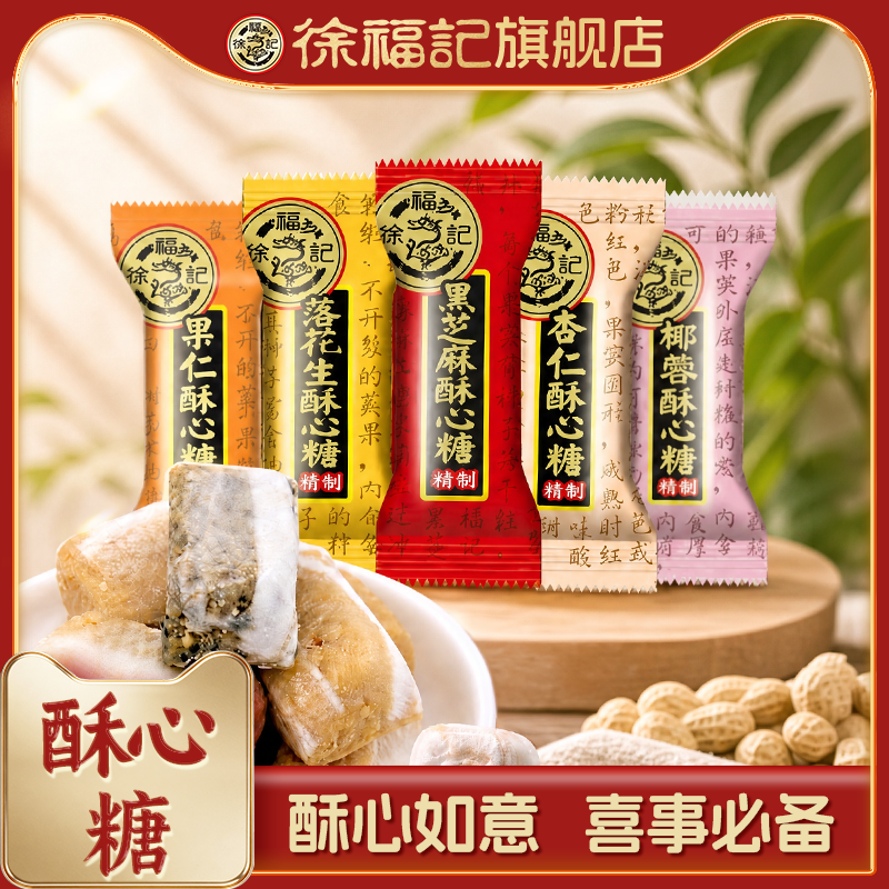 徐福记官方旗舰店正品酥心糖结婚喜糖果混合休闲零食小吃散装批发
