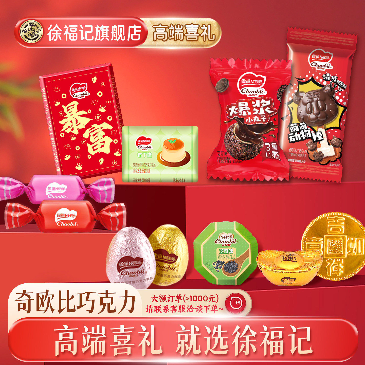 徐福记奇欧比巧克力结婚专用订婚喜糖休闲零食果节日（代可可脂）