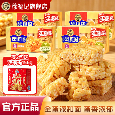 徐福记松软蛋酥沙琪玛