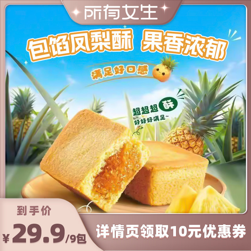 【所有女生直播间】徐福记凤梨酥69g袋装糕点凤梨酥包馅夹心点心