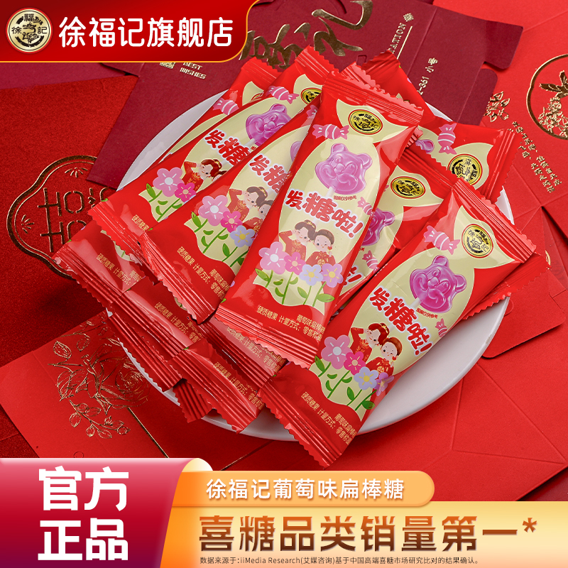 徐福记喜糖棒棒糖252g结婚专用
