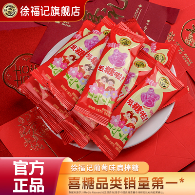 徐福记喜糖棒棒糖252g结婚专用