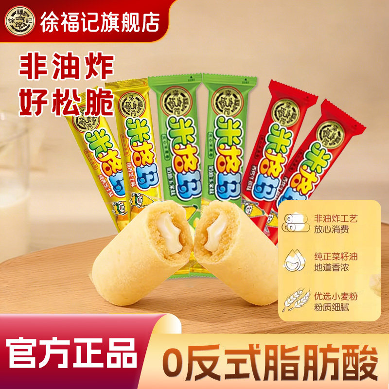 徐福记米格玛夹心米果卷好吃零食独立小吃饼干棒必备休闲健康食品