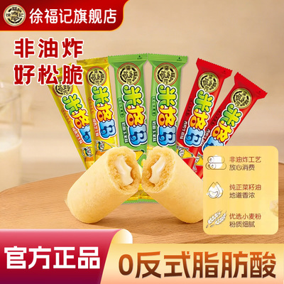 徐福记米格玛200g夹心米果卷