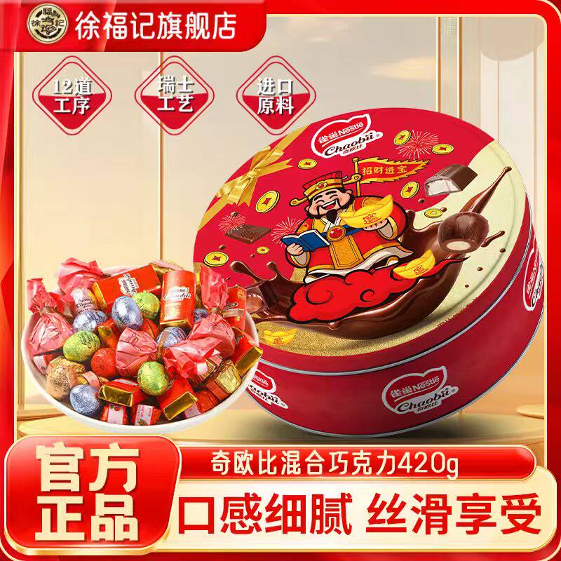 雀巢奇欧比420g混合巧克力财神年货礼盒送礼喜糖结婚（代可可脂）