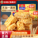 徐福记旗舰店沙琪玛零食小吃休闲食品糕点单独包装萨其马老式点心