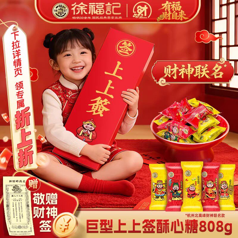 徐福记官方旗舰店酥心糖果礼盒发财神休闲零食小吃大礼包正品批发