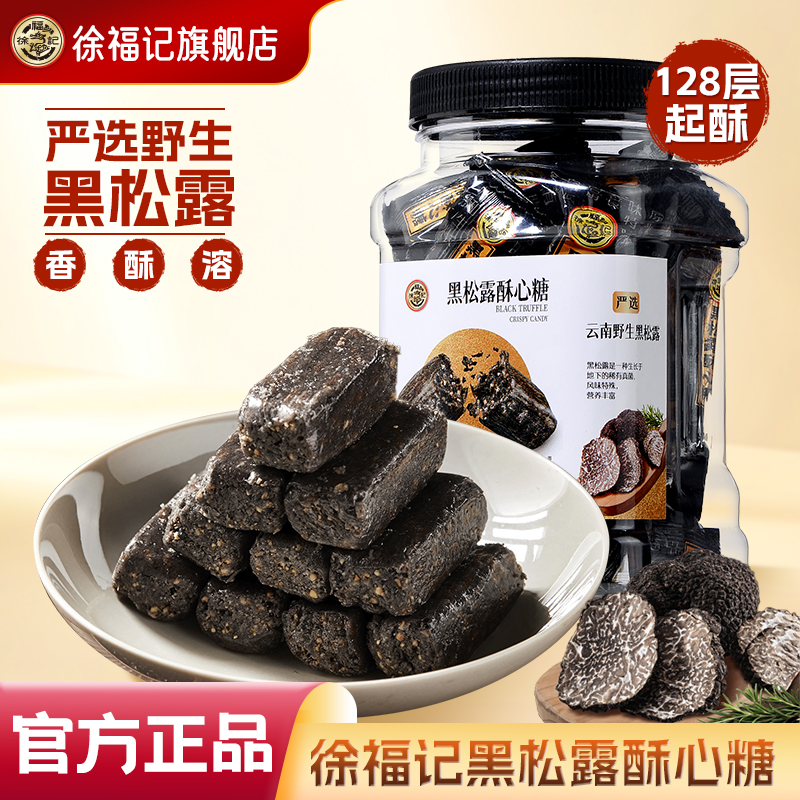 徐福记黑松露酥心糖220g罐装高级
