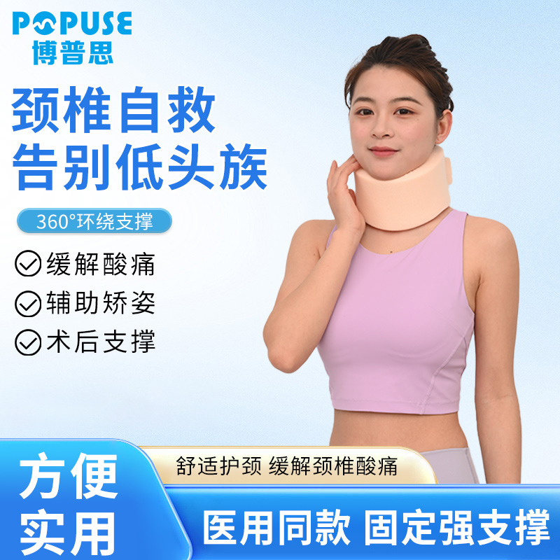 颈托护颈颈部固定颈椎保护带