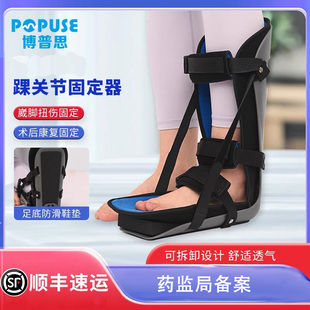 POPUSE博普思足托术后医用骨折固定支架脚踝扭伤康复护具医院同款