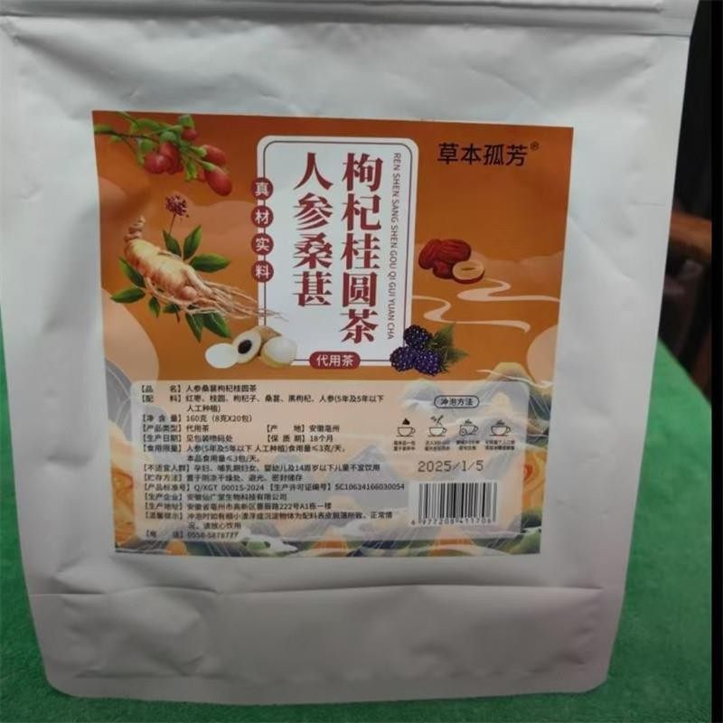 人参桑葚黑枸杞桂圆茶六宝茶泡水清甜真材实料,茶,组合型花茶,淘宝优惠券,粉丝福利购,淘宝优惠卷