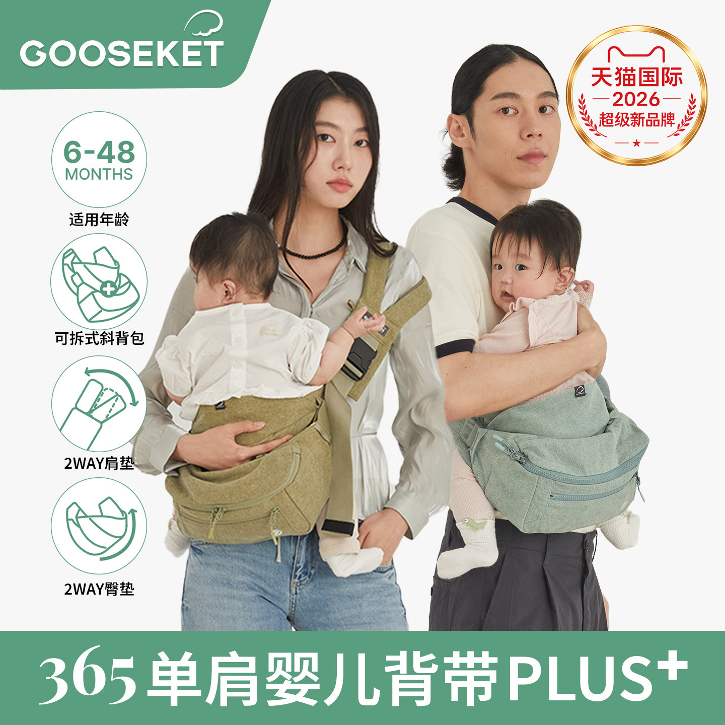 GOOSEKET 365单肩婴儿背带PLUS 升级款带收纳包 宝宝腰凳出行必备