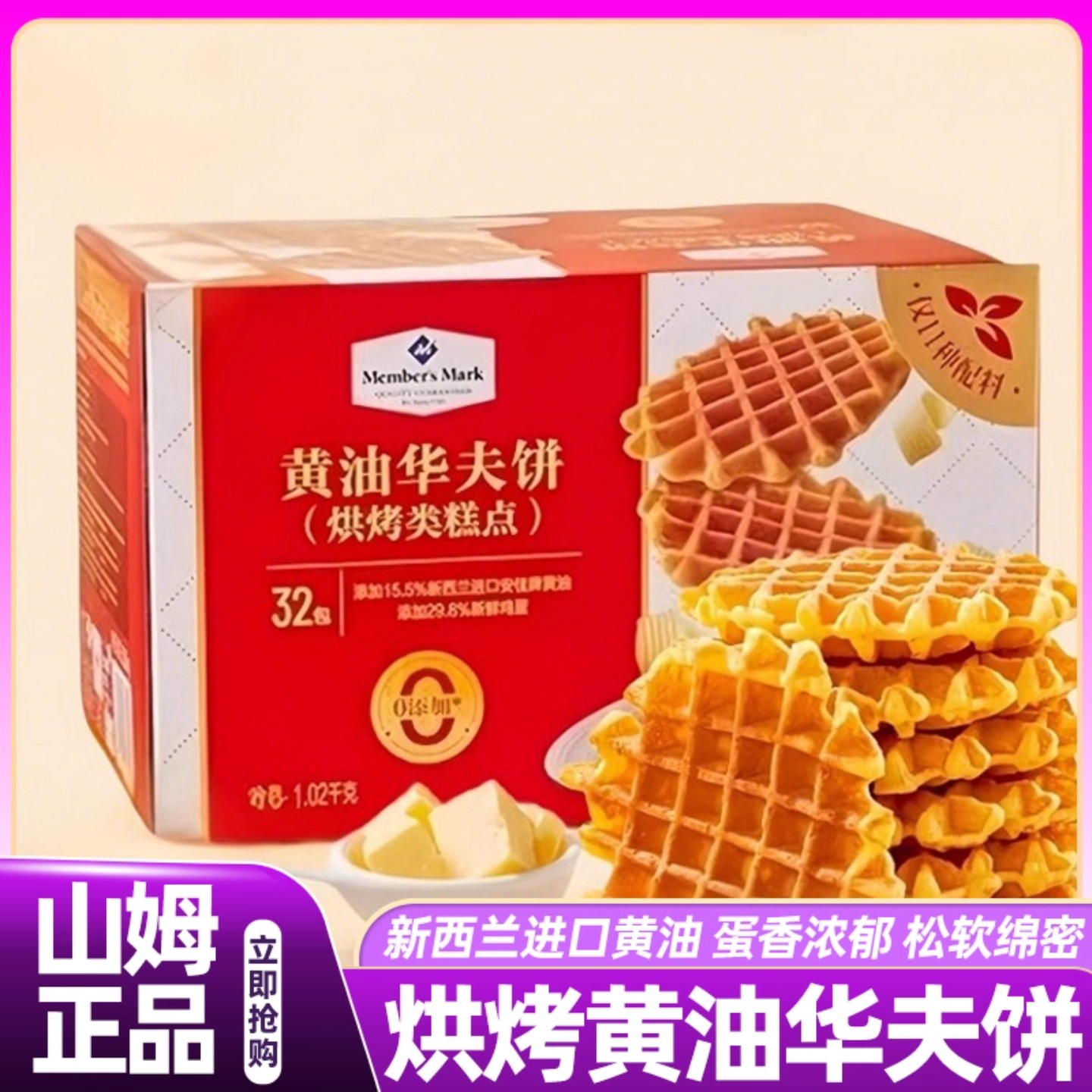 山姆官方会员超市正品代购华夫饼网红零食早餐烘烤0添加休闲糕点