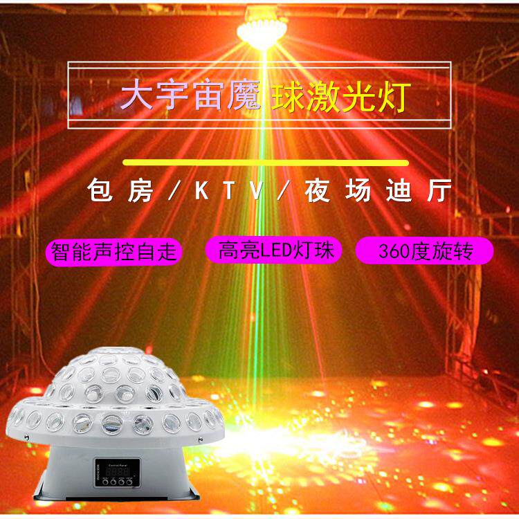 大宇宙水晶魔球激光灯遥控旋转声控七彩KTV包房灯迪斯科蹦迪灯光
