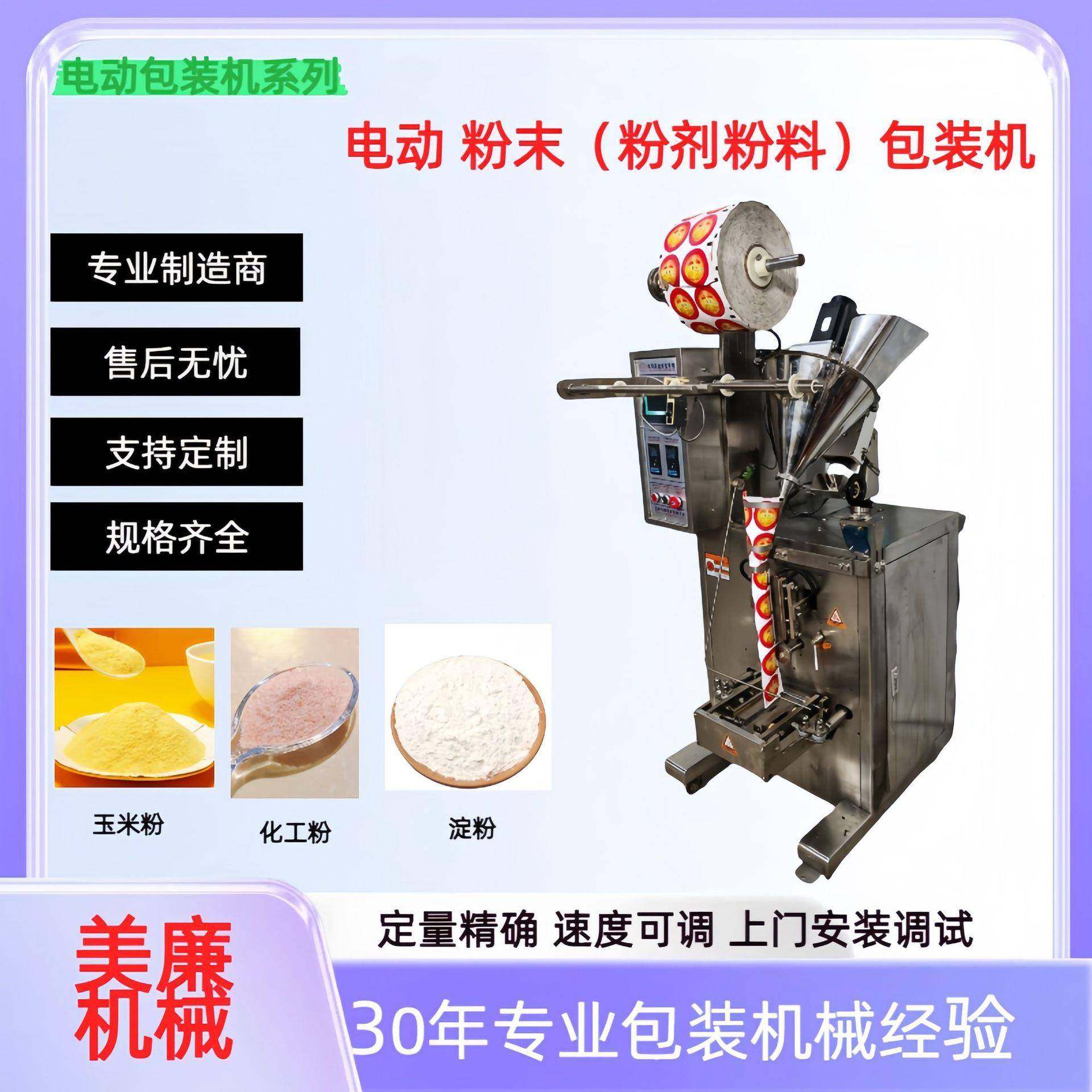 粉剂粉料粉末自动包装机咖啡豆粉玉米粉淀粉粮食化工多功能,五金/工具,其他机械五金,淘宝优惠券,粉丝福利购,淘宝优惠卷