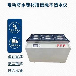 厂家防水卷材接缝不透水仪电动防水卷材接缝不透水性测定仪