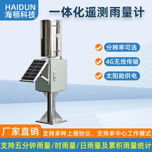 一体化雨量计自动雷达水雨情监测系统降雨量流速监测水文气象计