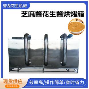 芝麻花生酱烘烤箱不锈钢芝麻磨酱烘烤机磨酱米炒芝麻烘烤箱