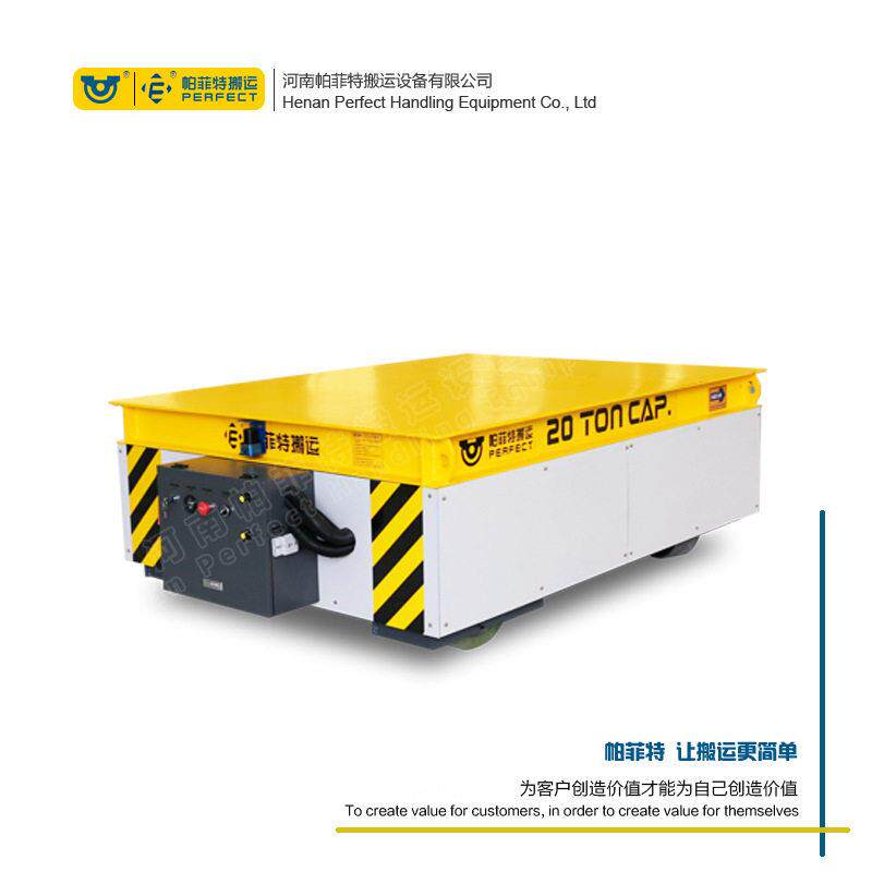 20吨电动地平车模具转运电动平板车KPX-40T无轨遥控平台车