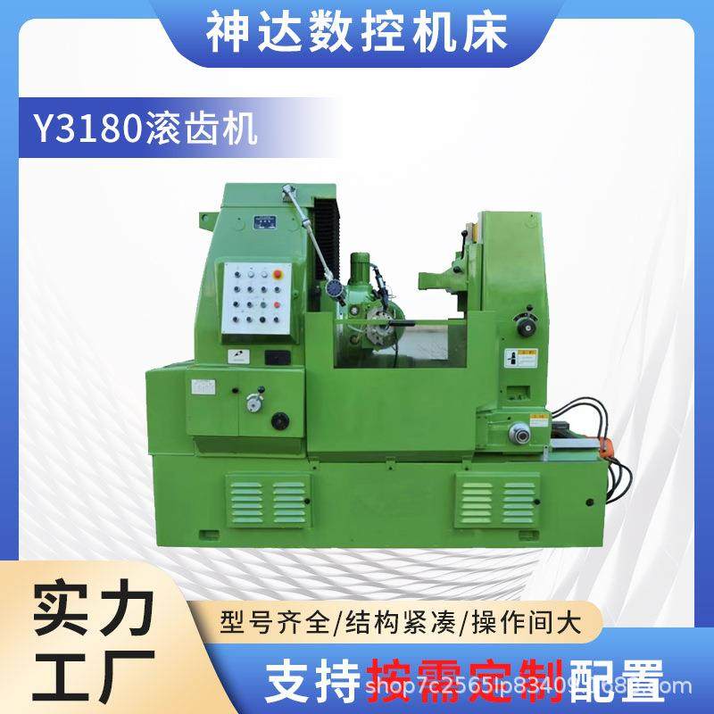 滚齿机Y3180重型大模数液压滚齿机可加防护精密齿轮加工设备,五金/工具,其他机械五金,淘宝优惠券,粉丝福利购,淘宝优惠卷