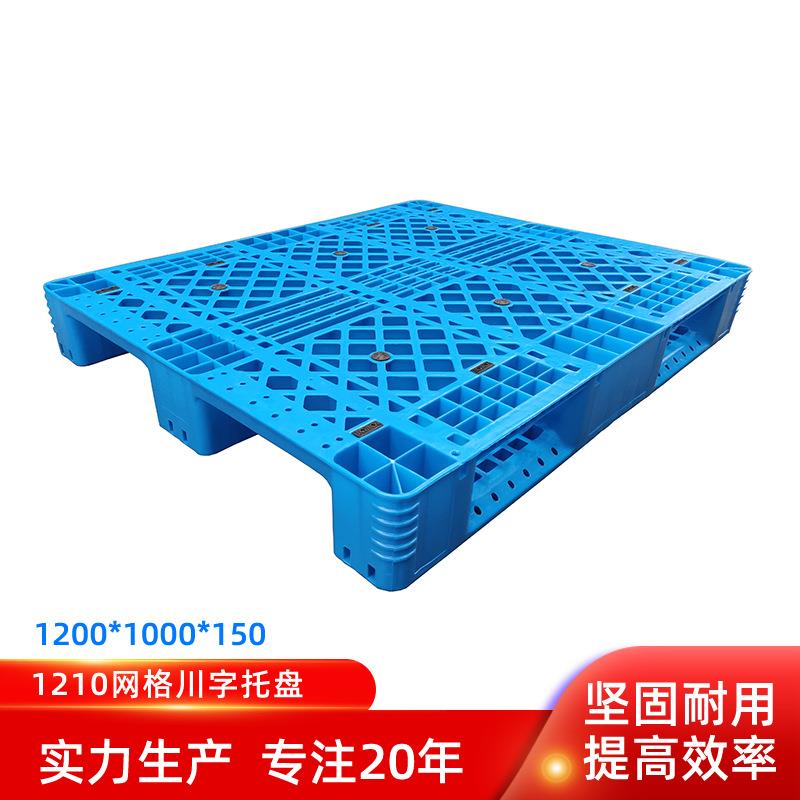 1210平面塑料川字托盘1200.1000.150川字托盘可内置钢管叉车栈板