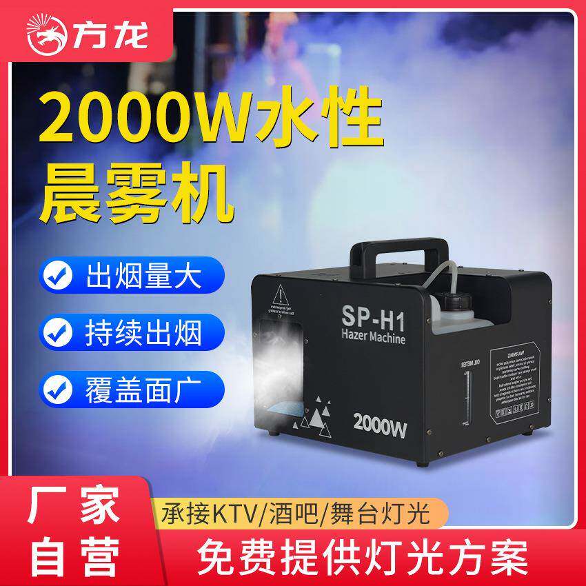 舞台酒吧晨雾机薄雾烟雾水雾机直播间演出挂式烟雾机气氛特效道具