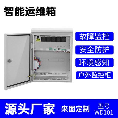 户外远程监控智能机箱工程电源配电安防弱电设备接线视频运维箱