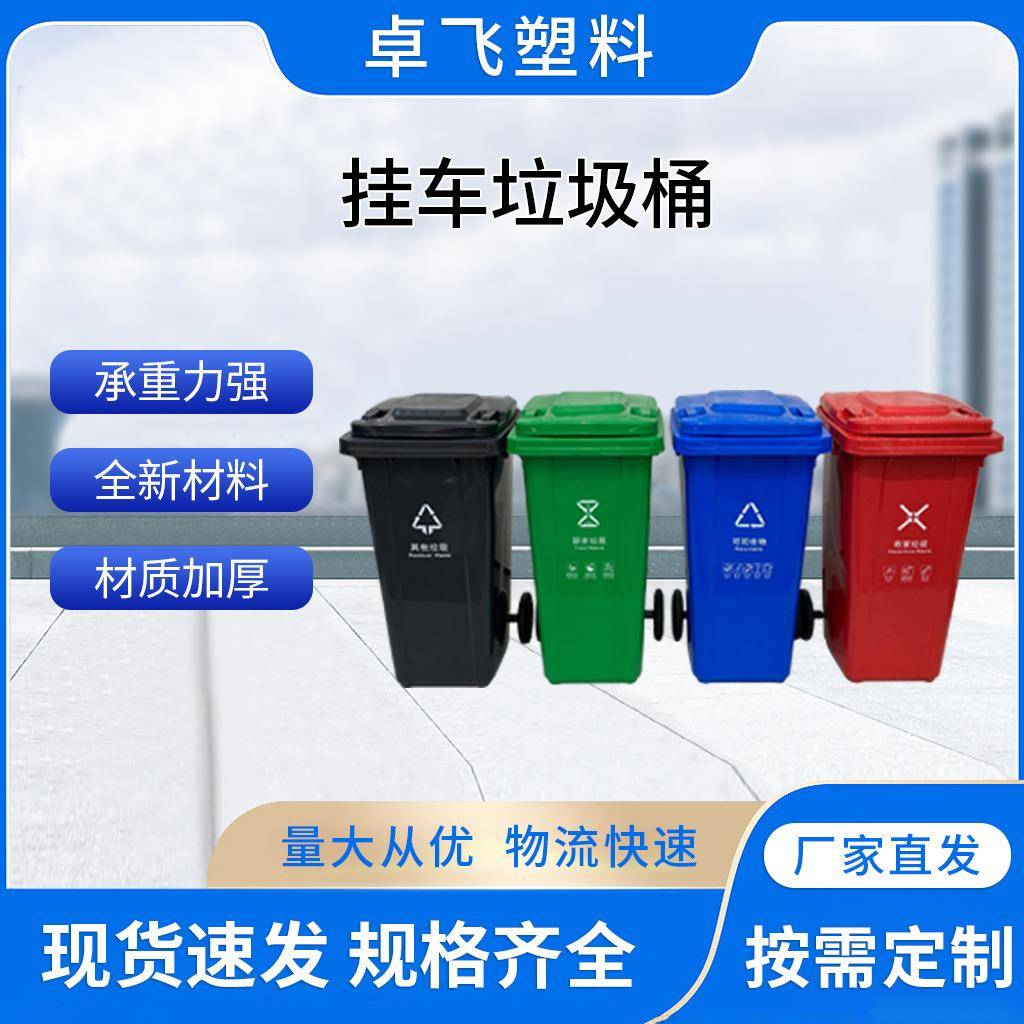 厂家240L户外环卫挂车垃圾加厚带轮子城镇小区物业分类垃圾桶