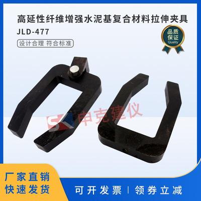高延性纤维增强水泥基复合材料拉伸夹具性能装置试验辅具JCT2461