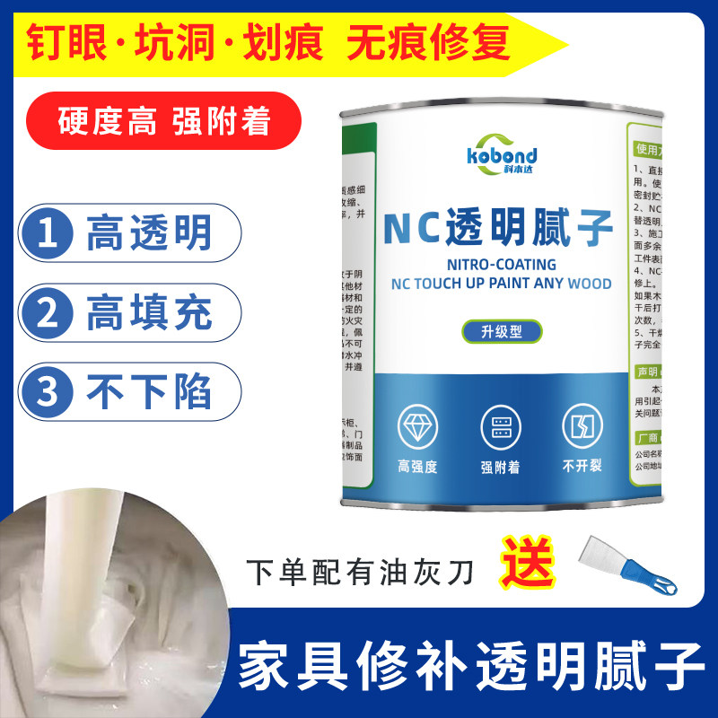 木器透明腻子油性快干nc硝基补腻子/批嵌材料