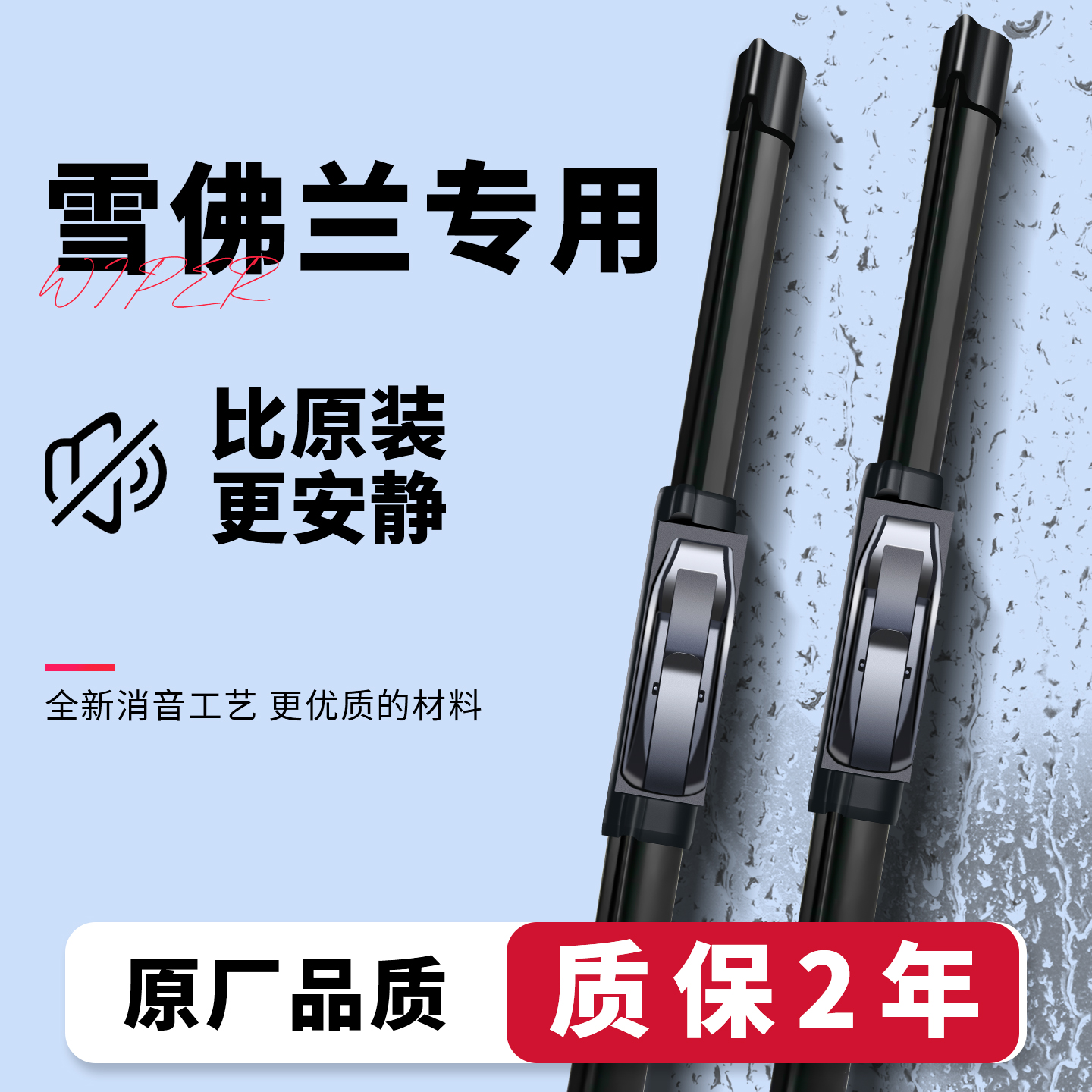 车小辰无骨静音雨刷器雪佛兰专用