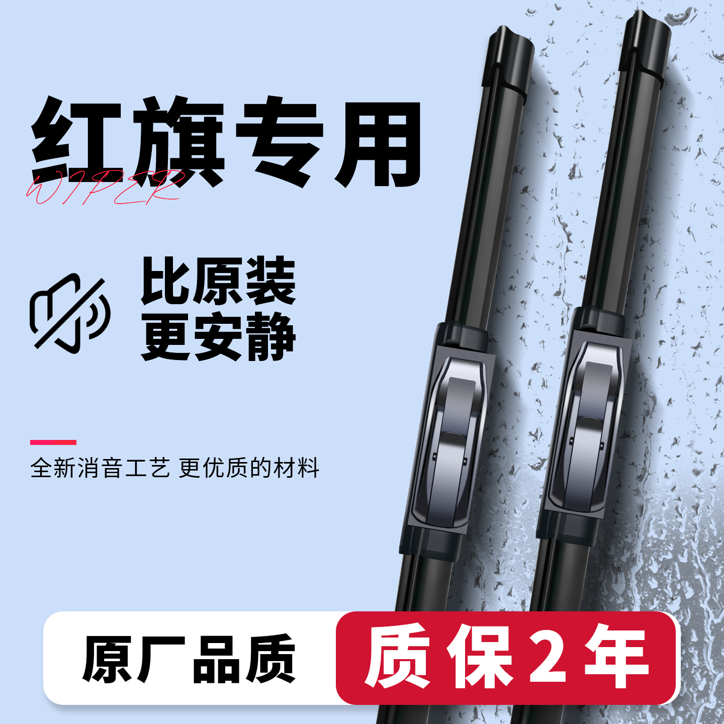 车小辰无骨静音雨刷器红旗专用
