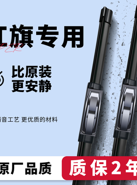 红旗雨刮器适用LS7 H9 H5 H6 H7 EHS3 HS5 HS7 HS9 EQM5 HQ9雨刷