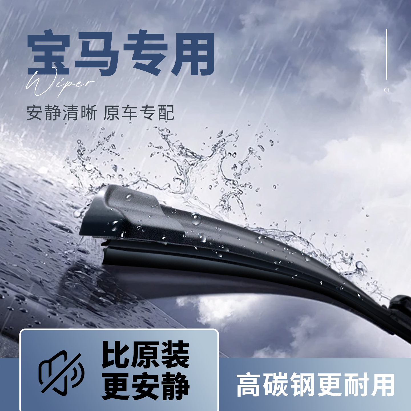 车小辰无骨静音雨刷器宝马专用